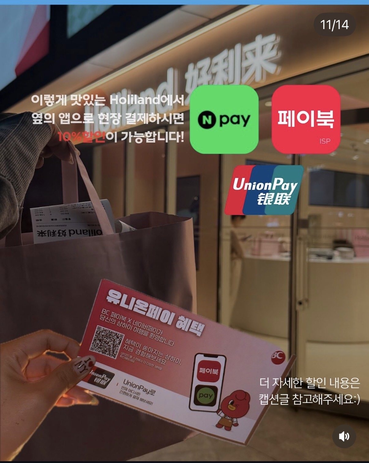 Payment benefits in travel content